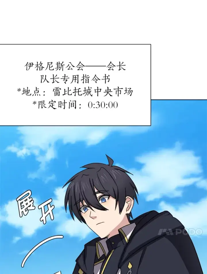 《读心少年利沙度》63.会长图13
