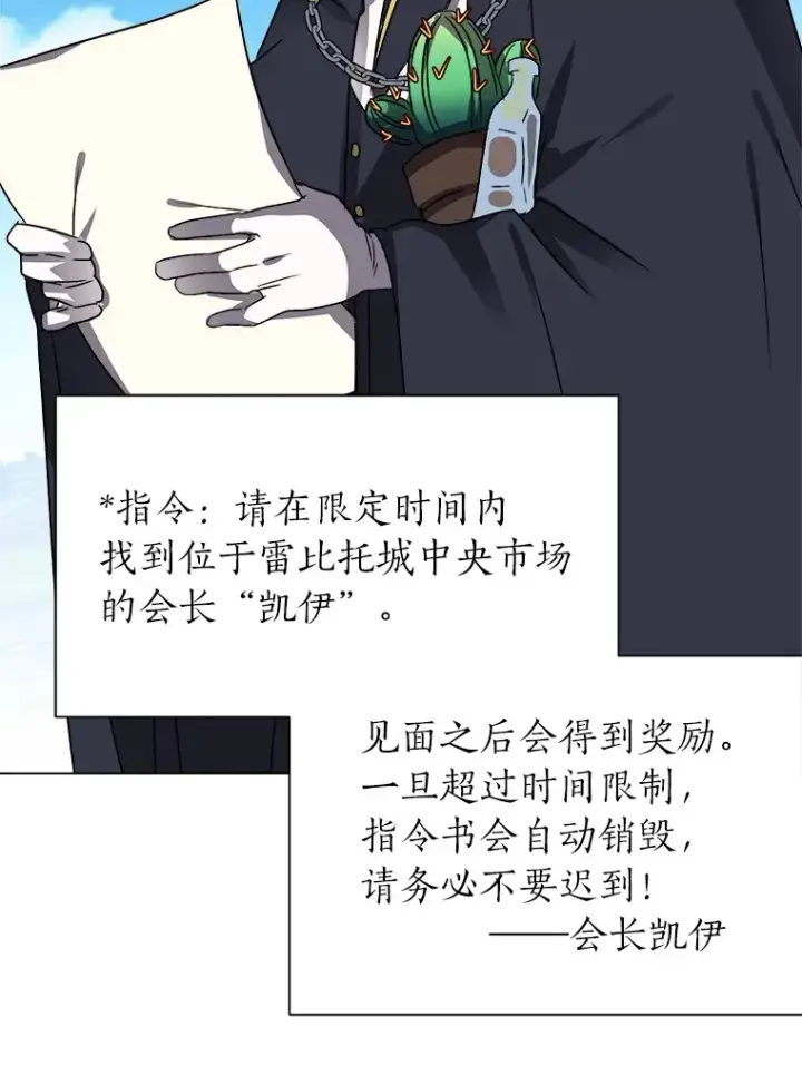 《读心少年利沙度》63.会长图14