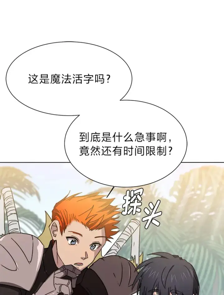 《读心少年利沙度》63.会长图16