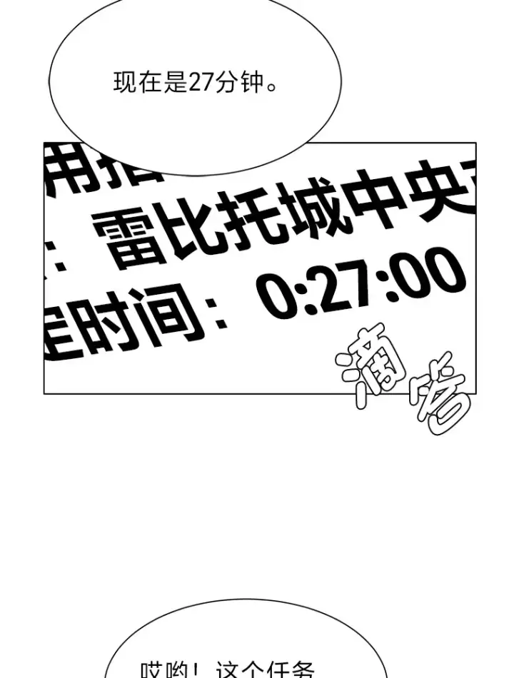 《读心少年利沙度》63.会长图19