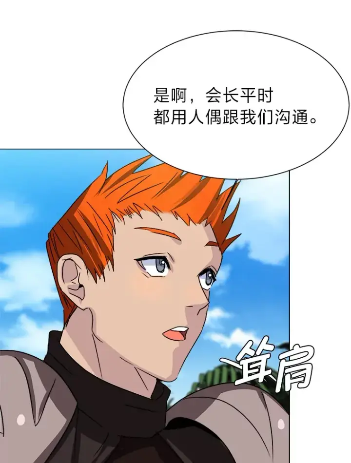 《读心少年利沙度》63.会长图25