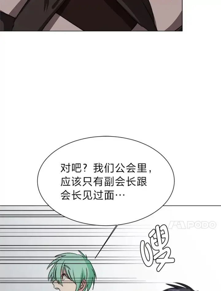 《读心少年利沙度》63.会长图26