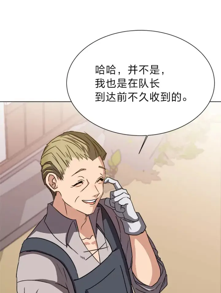 《读心少年利沙度》63.会长图3