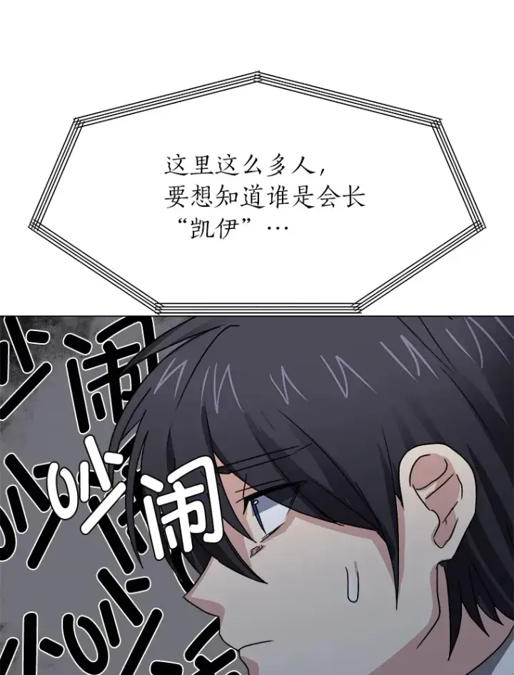 《读心少年利沙度》63.会长图48