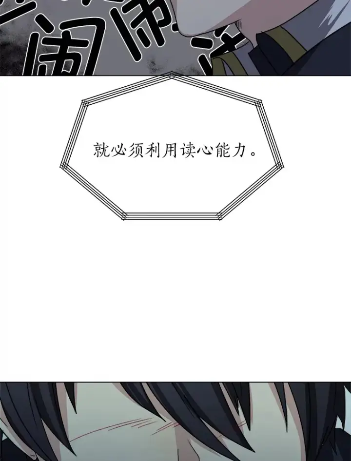 《读心少年利沙度》63.会长图49