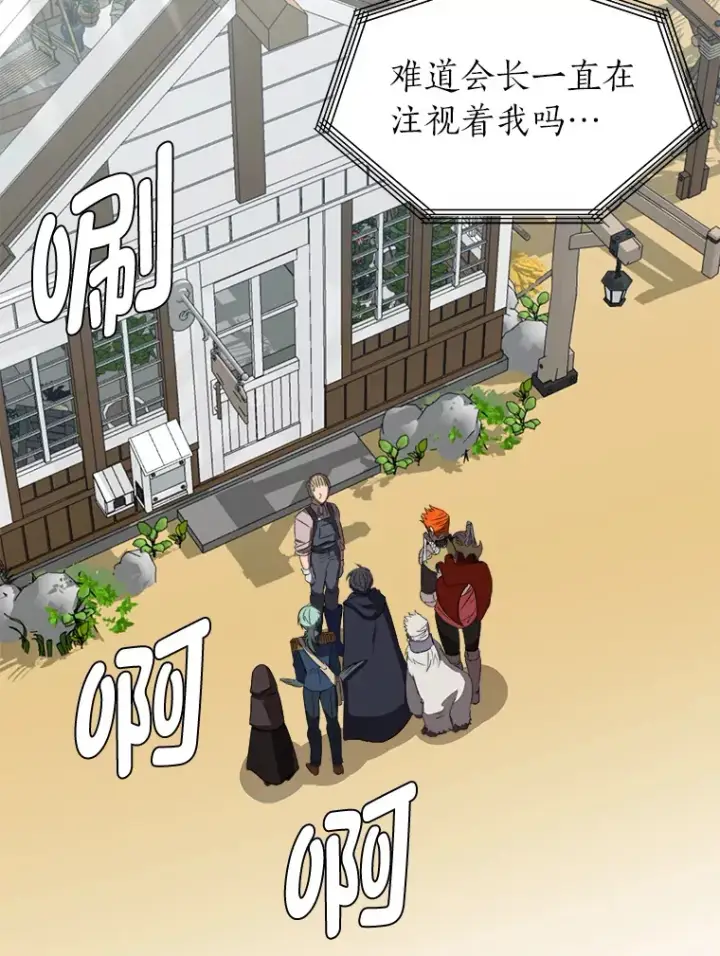 《读心少年利沙度》63.会长图6