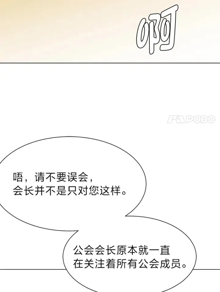 《读心少年利沙度》63.会长图7