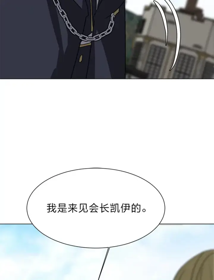 《读心少年利沙度》63.会长图79