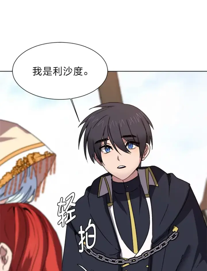 《读心少年利沙度》64.龙族的故事图12