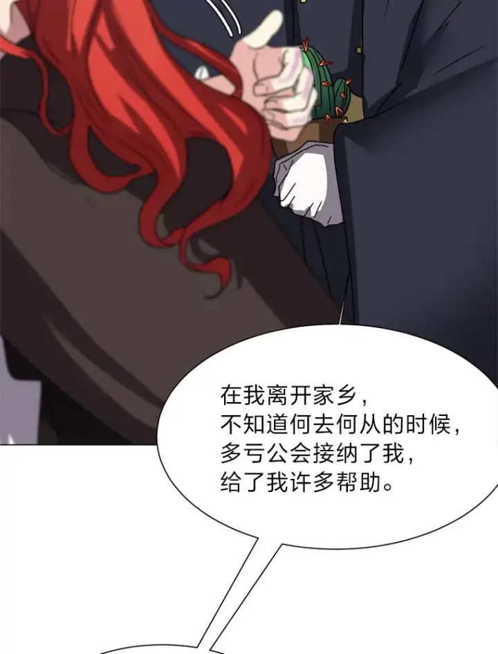 《读心少年利沙度》64.龙族的故事图13