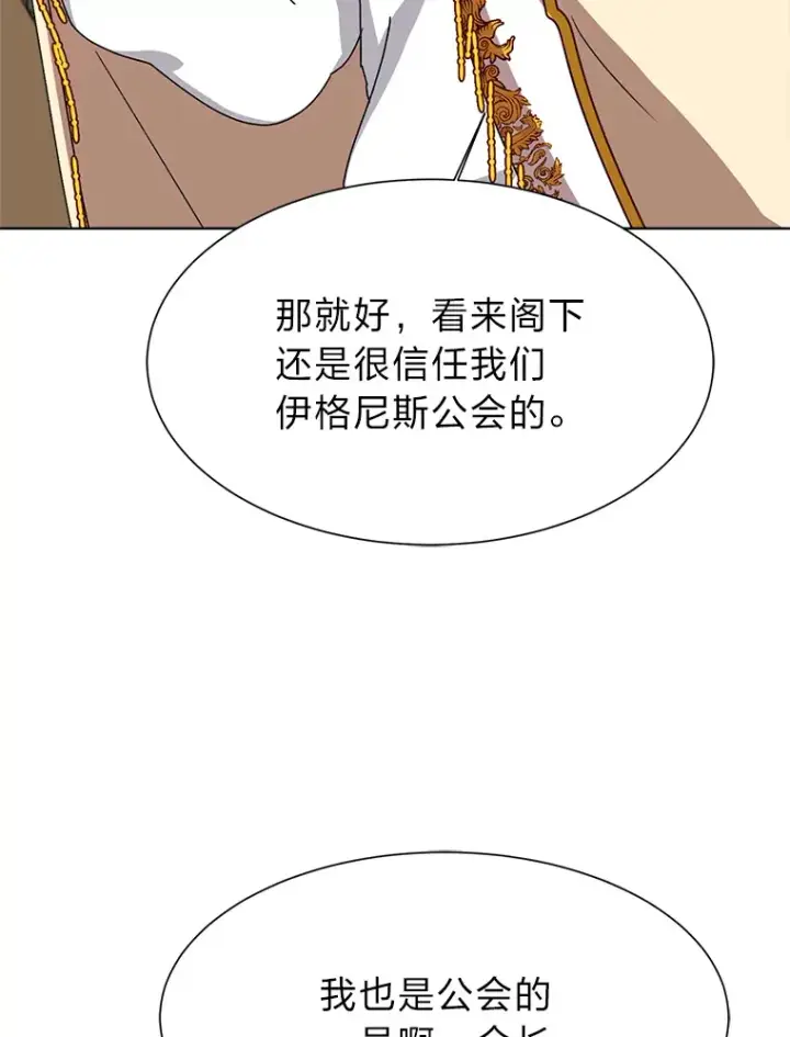 《读心少年利沙度》64.龙族的故事图15