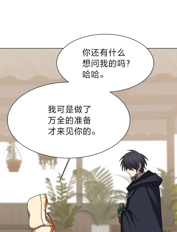 《读心少年利沙度》64.龙族的故事图20