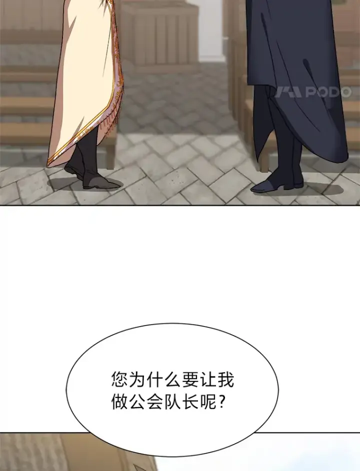 《读心少年利沙度》64.龙族的故事图21