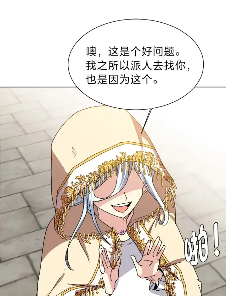 《读心少年利沙度》64.龙族的故事图23