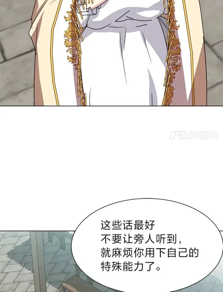 《读心少年利沙度》64.龙族的故事图24
