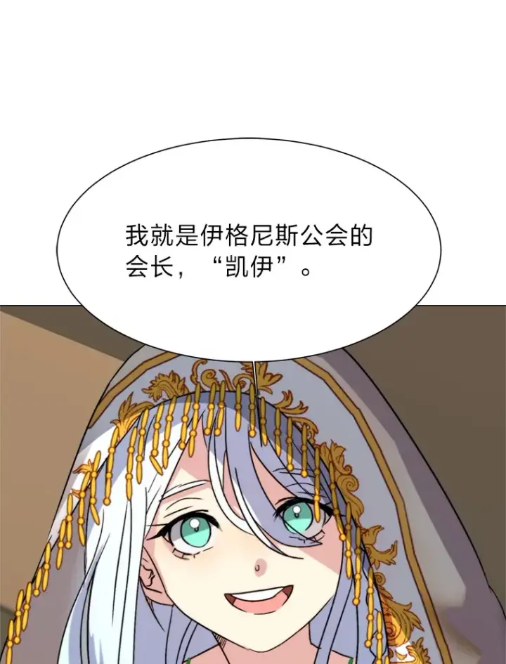 《读心少年利沙度》64.龙族的故事图3