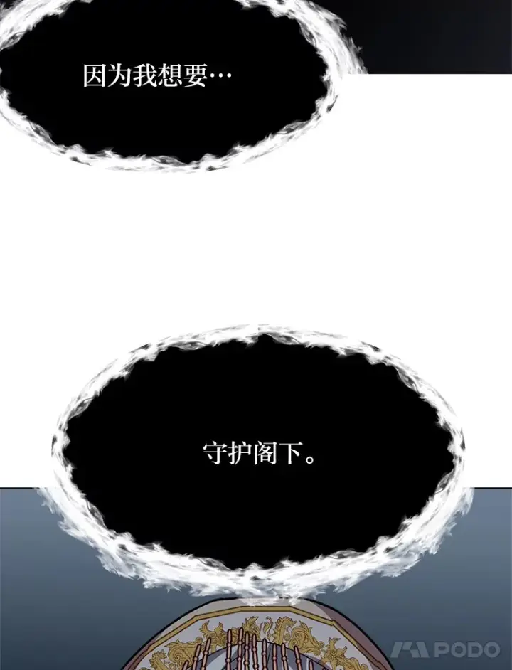 《读心少年利沙度》64.龙族的故事图31