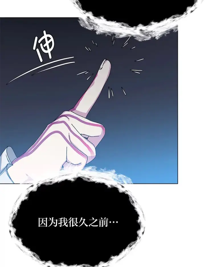 《读心少年利沙度》64.龙族的故事图36