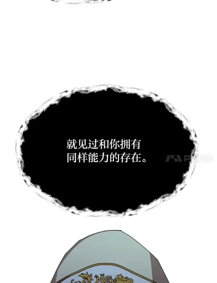 《读心少年利沙度》64.龙族的故事图37