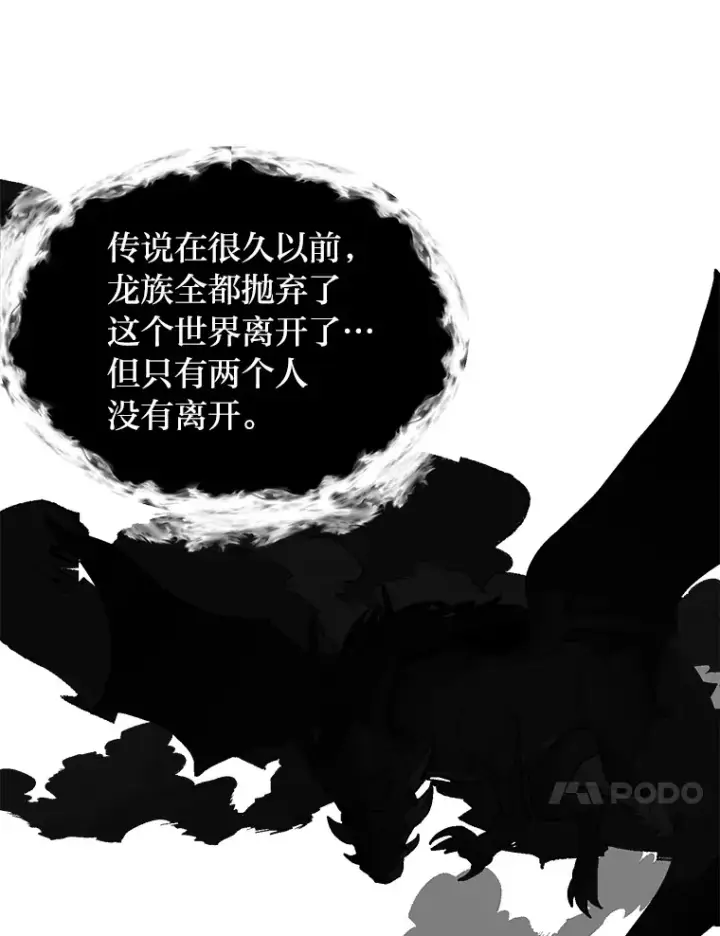 《读心少年利沙度》64.龙族的故事图40