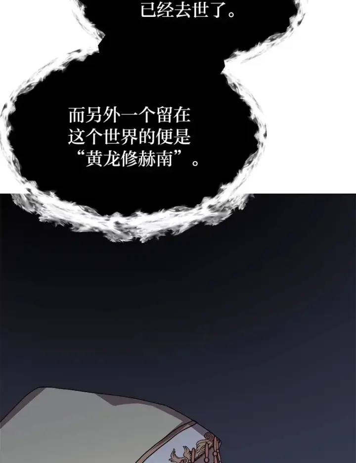 《读心少年利沙度》64.龙族的故事图43