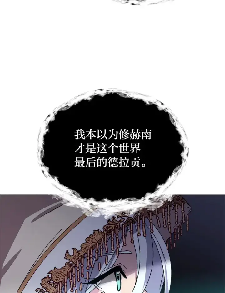 《读心少年利沙度》64.龙族的故事图45