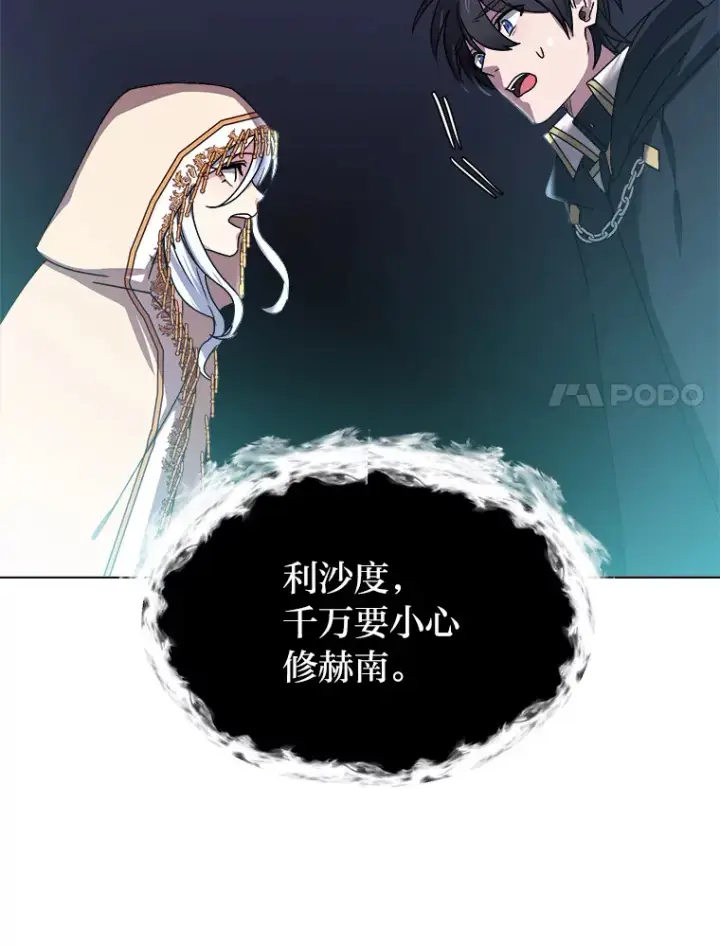 《读心少年利沙度》64.龙族的故事图47
