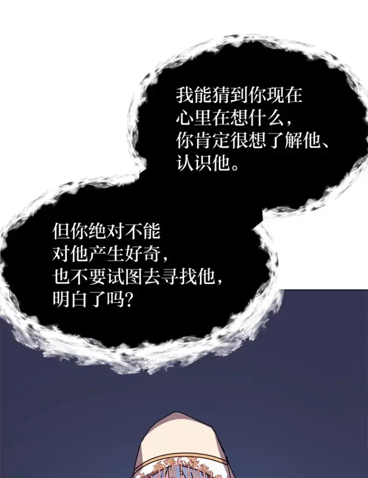 《读心少年利沙度》64.龙族的故事图48