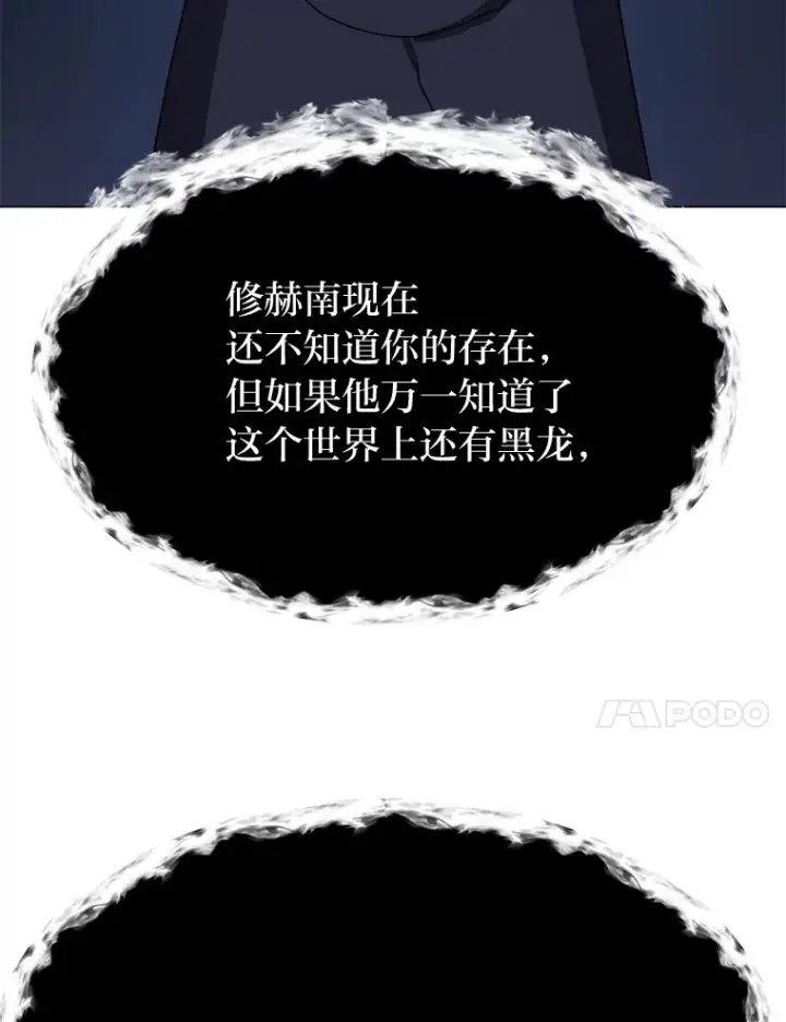 《读心少年利沙度》64.龙族的故事图50