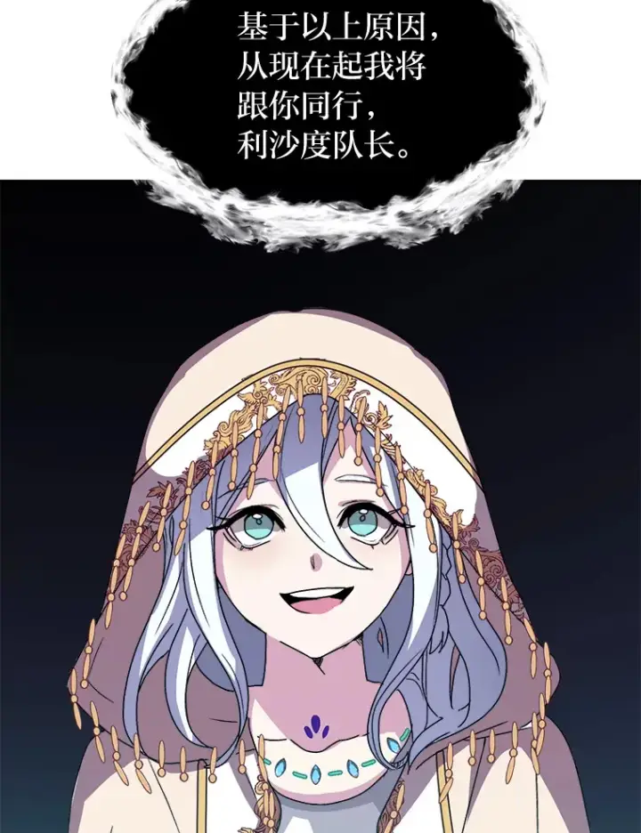 《读心少年利沙度》64.龙族的故事图55