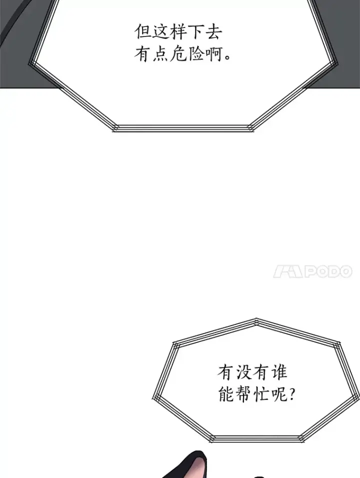 《读心少年利沙度》64.龙族的故事图86