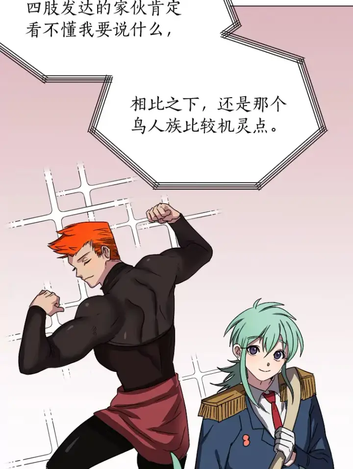 《读心少年利沙度》64.龙族的故事图88