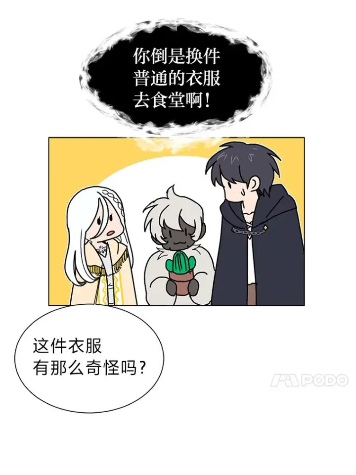 《读心少年利沙度》65.会长来访图33