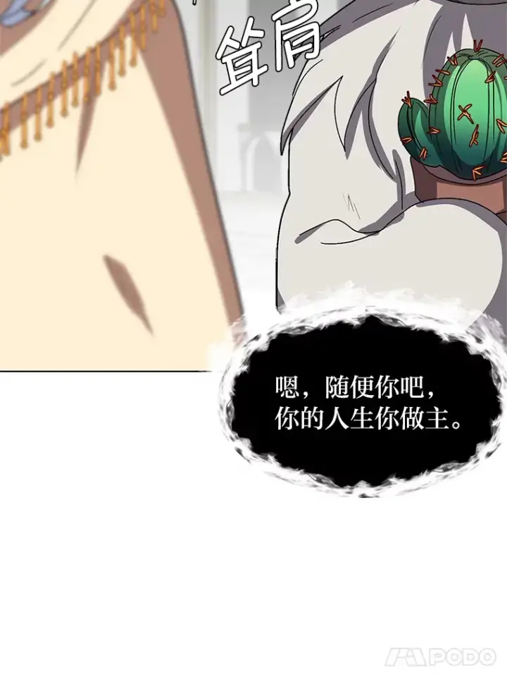 《读心少年利沙度》65.会长来访图37