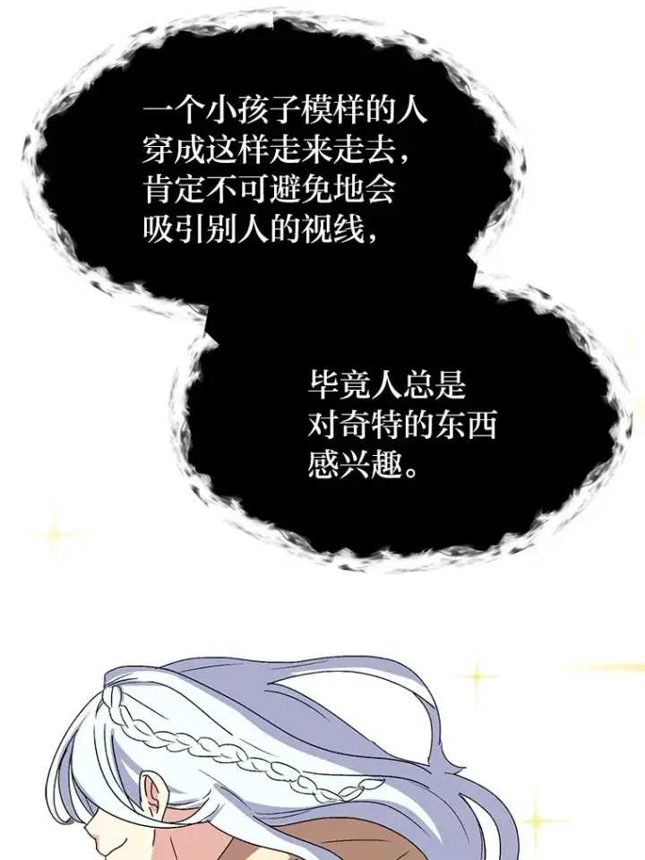 《读心少年利沙度》65.会长来访图38