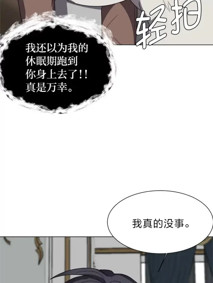 《读心少年利沙度》65.会长来访图6