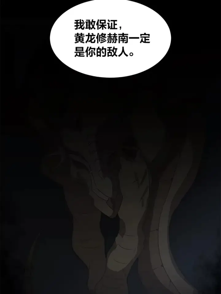 《读心少年利沙度》65.会长来访图73