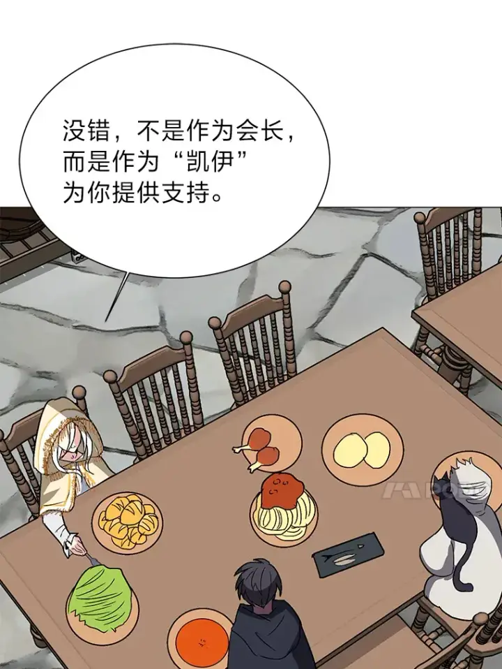 《读心少年利沙度》65.会长来访图78