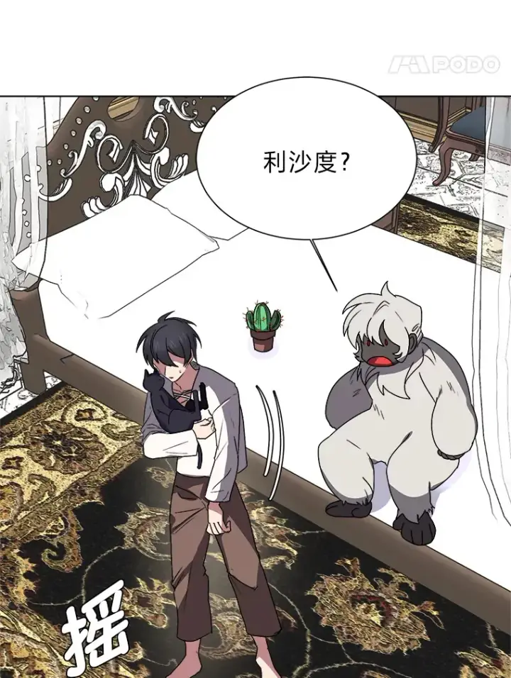 《读心少年利沙度》65.会长来访图8