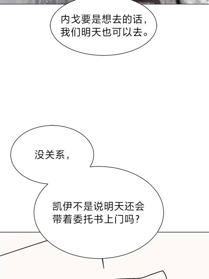 《读心少年利沙度》66.来者不善图25