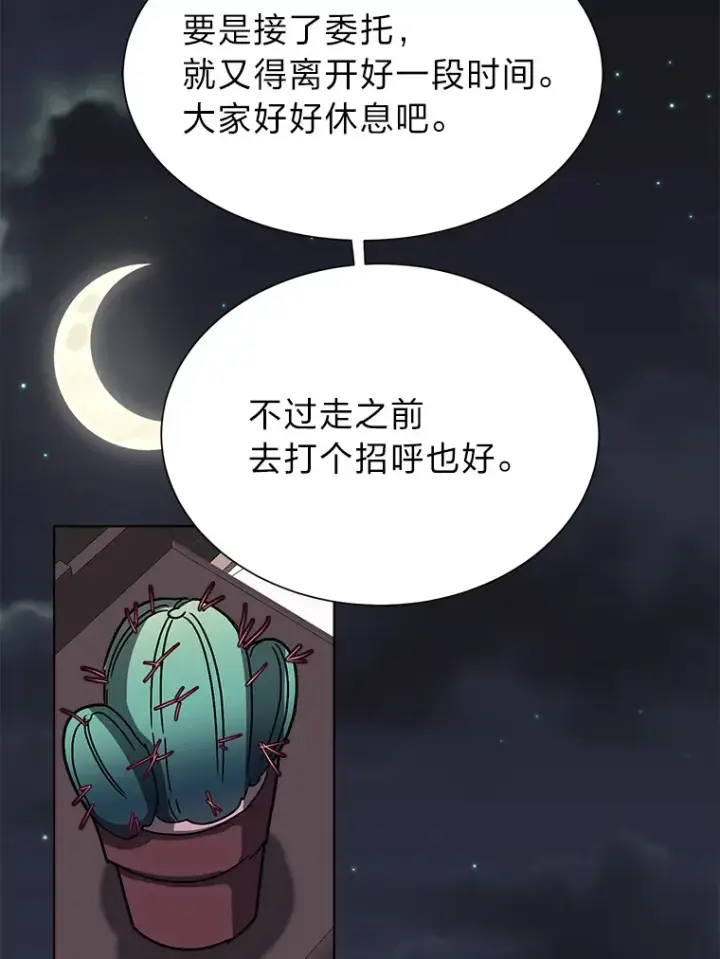 《读心少年利沙度》66.来者不善图29