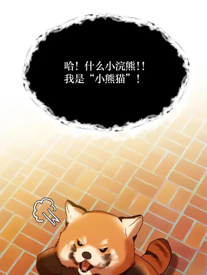 《读心少年利沙度》66.来者不善图3