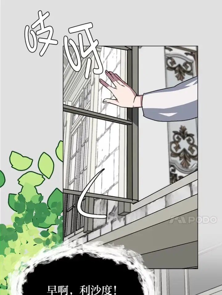 《读心少年利沙度》66.来者不善图33