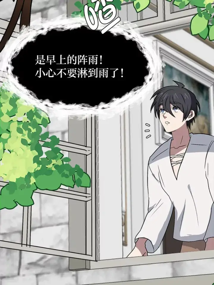《读心少年利沙度》66.来者不善图35