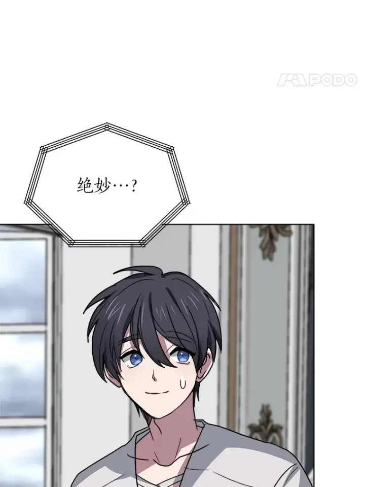 《读心少年利沙度》66.来者不善图40