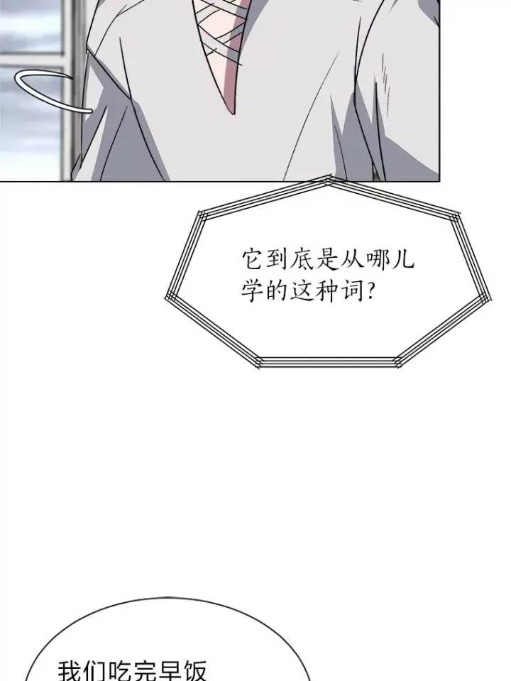 《读心少年利沙度》66.来者不善图41