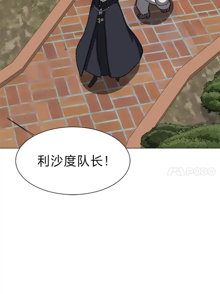 《读心少年利沙度》66.来者不善图46
