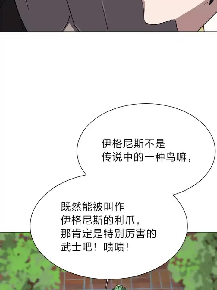 《读心少年利沙度》66.来者不善图58