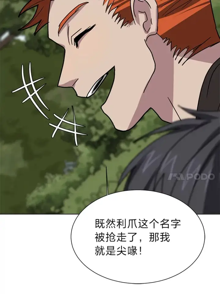 《读心少年利沙度》66.来者不善图62