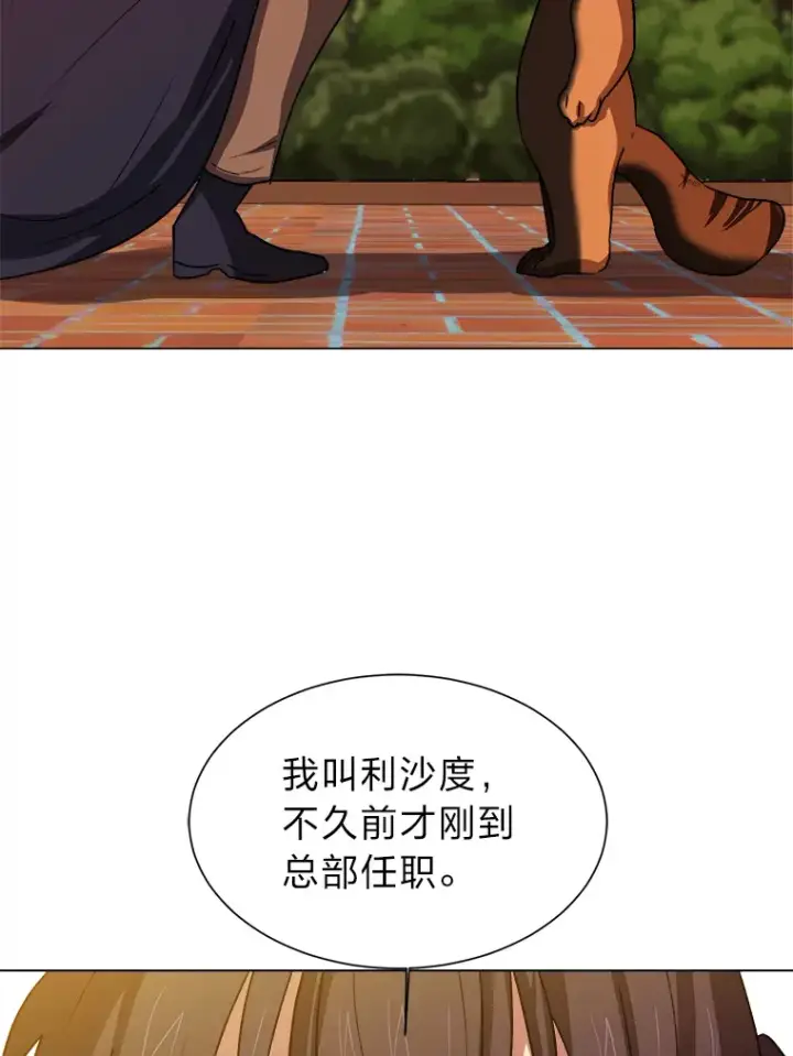 《读心少年利沙度》66.来者不善图7